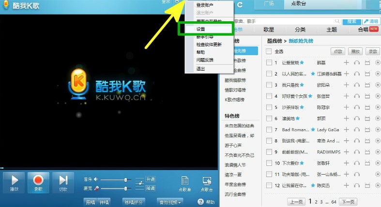 酷我k歌设置开机自动启动的操作教程
