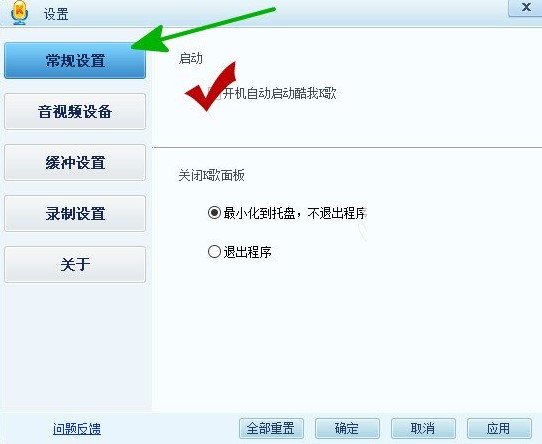 酷我k歌设置开机自动启动的操作教程