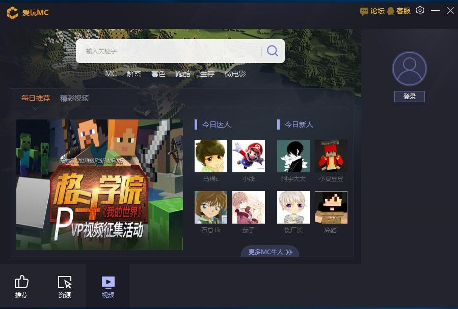 爱玩MC官方版安装使用方法