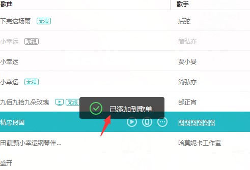 百度音乐移动歌曲位置教程