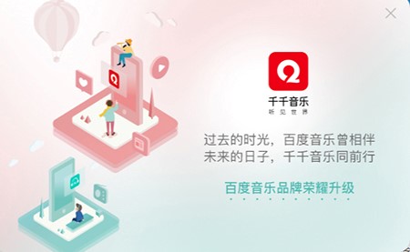 百度音乐移动歌曲位置教程