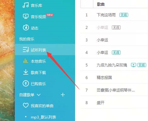 百度音乐移动歌曲位置教程