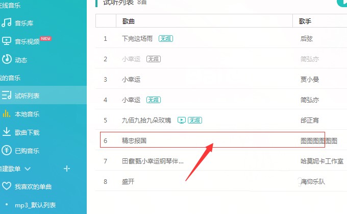 百度音乐移动歌曲位置教程