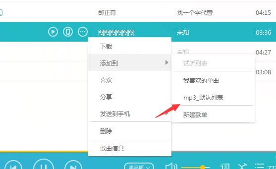 百度音乐移动歌曲位置教程