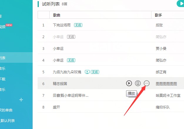 百度音乐移动歌曲位置教程