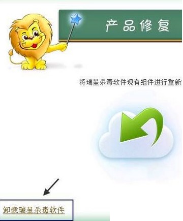 瑞星杀毒软件在Win7系统卸载失败的处理教程