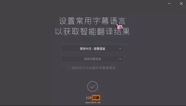 射手影音播放器安装使用