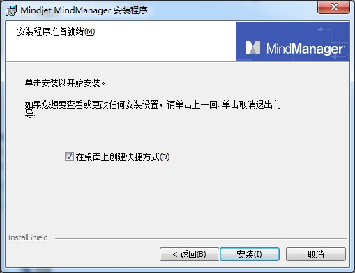 亿图思维导图软件（MindMaster）安装使用方法
