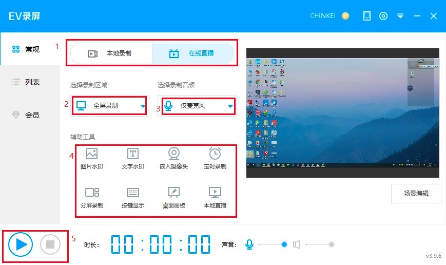 EV录屏主页面各项功能详细介绍
