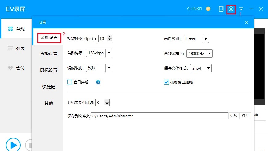 EV录屏主页面各项功能详细介绍