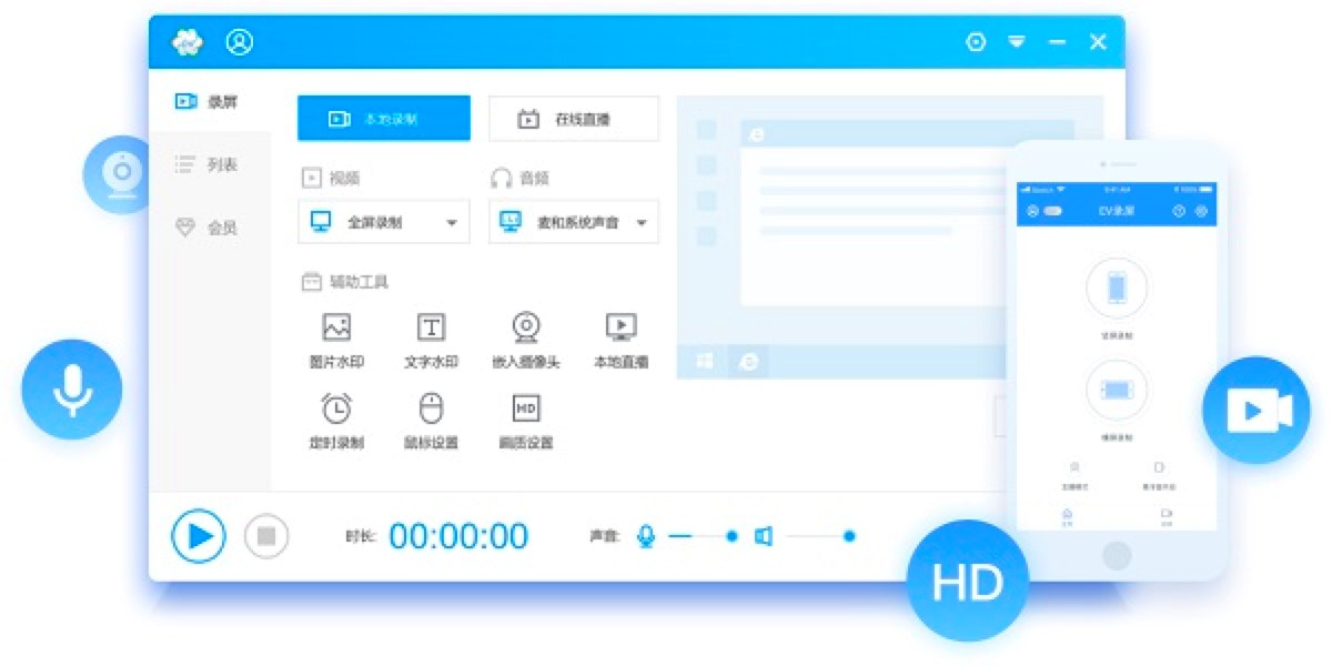 EV录屏主页面各项功能详细介绍
