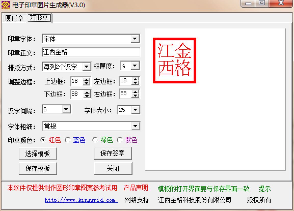 电子印章图片生成器功能特色详细介绍