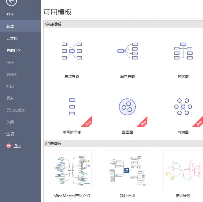 MindMaster亿图思维导图四大亮点详细介绍