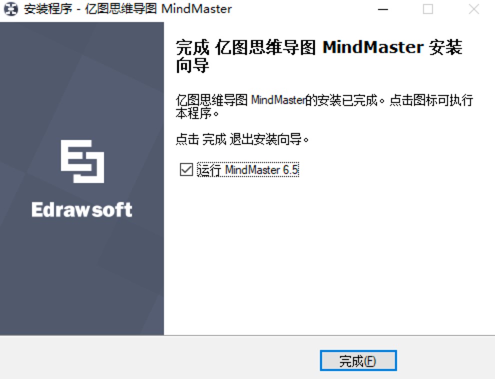MindMaster专业的思维导图制作工具安装详细教程