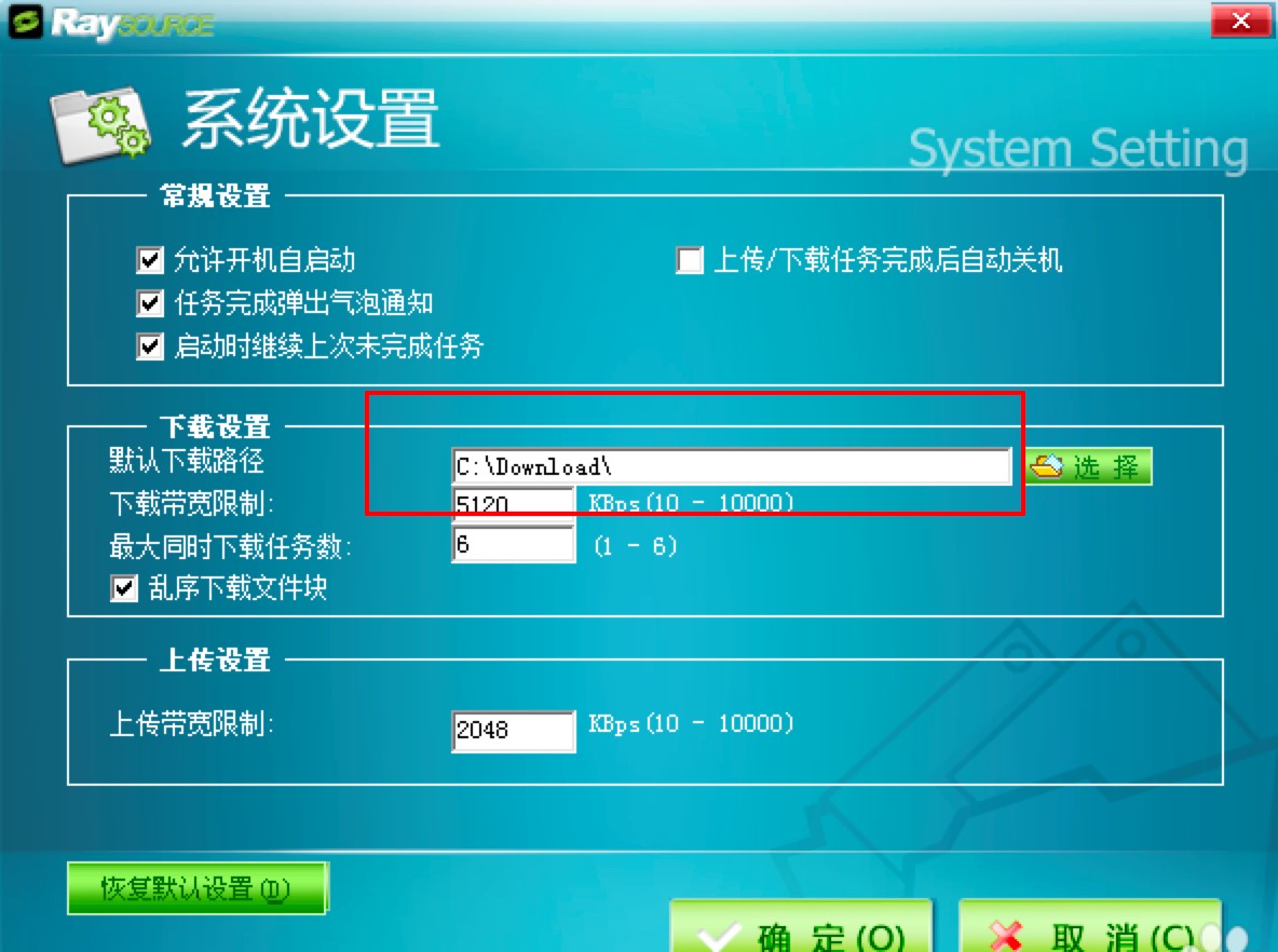 RaySource飞速网盘下载文件详细图文教程