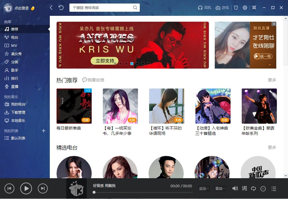 酷我音乐盒新手使用图文详细教程