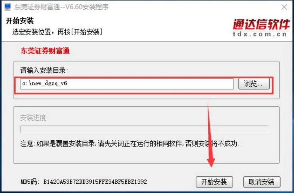 东莞证券财富通电脑版安装使用教程