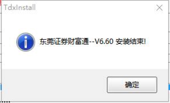 东莞证券财富通电脑版安装使用教程