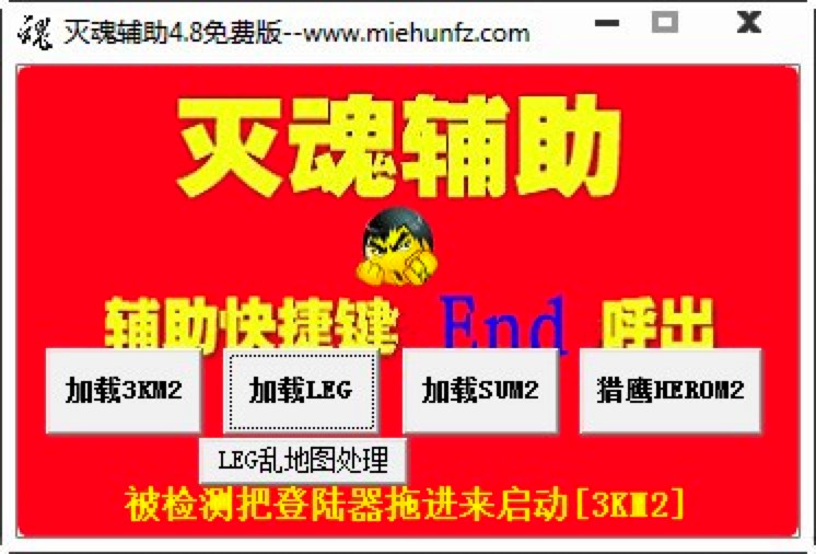 灭魂辅助-传奇专业辅助器功能特色详细介绍
