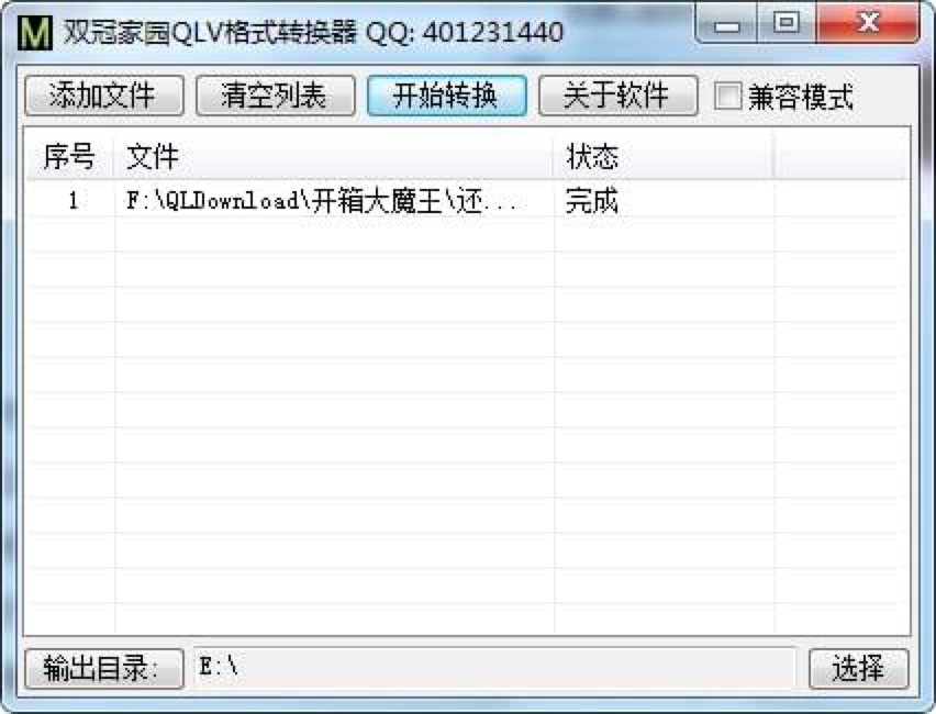 双冠家园QLV格式转换器的格式转换实用小技巧