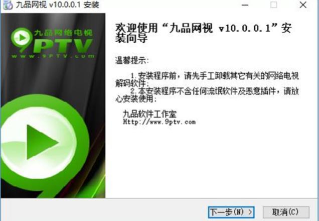 九品网络电视9PTV新手使用指南