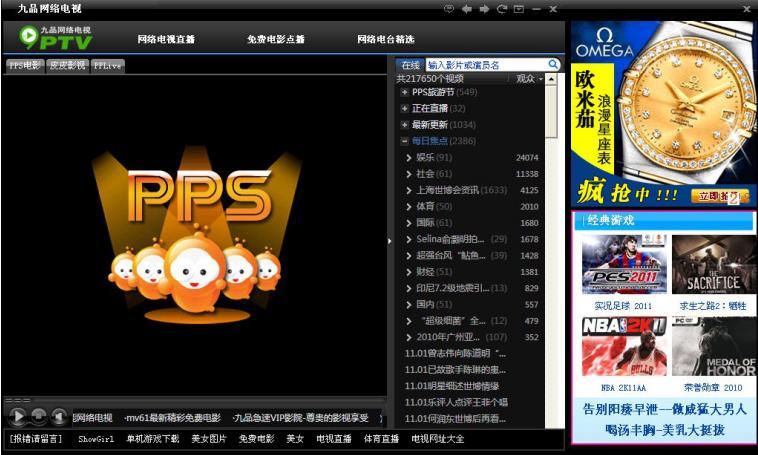 九品网络电视9PTV新手使用指南