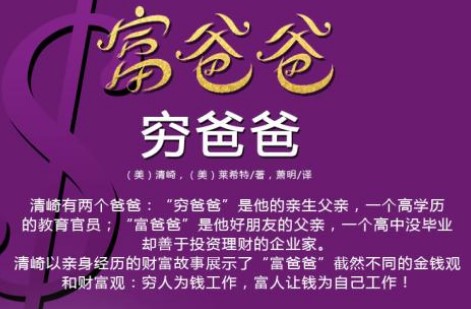 富爸爸，穷爸爸，如何才能走上财富自由之路TXT下载