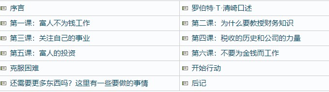 富爸爸，穷爸爸，如何才能走上财富自由之路TXT下载