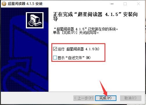 超星图书浏览器安装使用方法