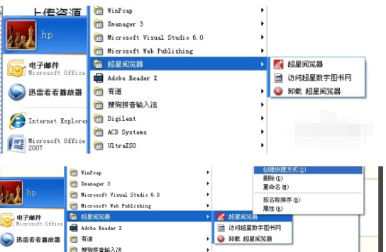 超星图书浏览器安装使用方法