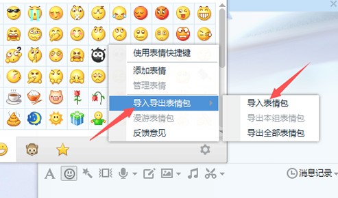 超清版qq表情包使用方法