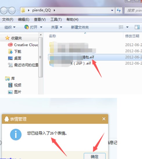 超清版qq表情包使用方法