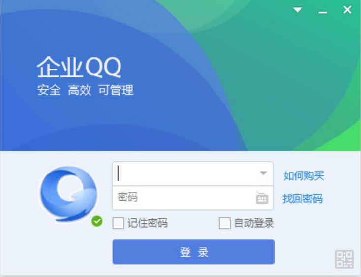 企业QQ电脑版全面详细介绍及安装教程