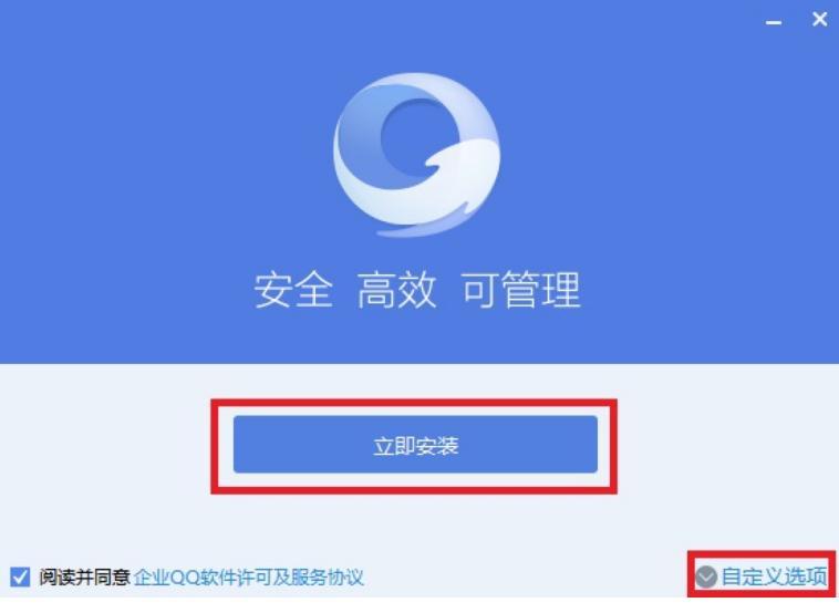 企业QQ电脑版全面详细介绍及安装教程