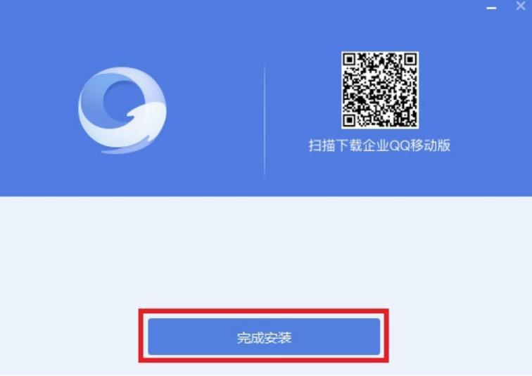 企业QQ电脑版全面详细介绍及安装教程