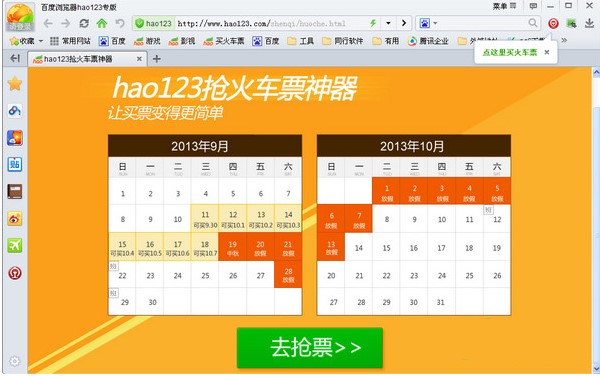 百度浏览器hao123专版功能介绍