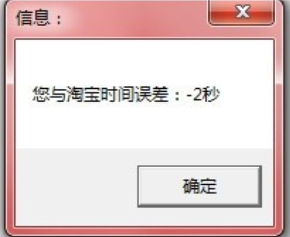 淘宝时间同步助手下载功能介绍及使用教程