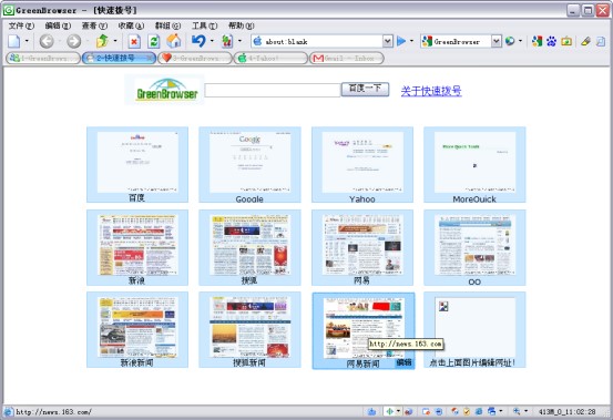 GreenBrowser浏览器安装使用方法
