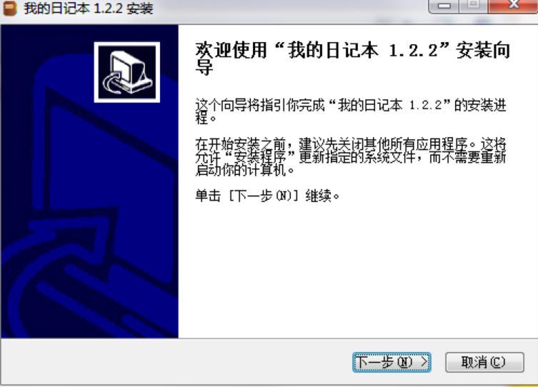我的日记本多功能桌面便签工具安装教程详细介绍