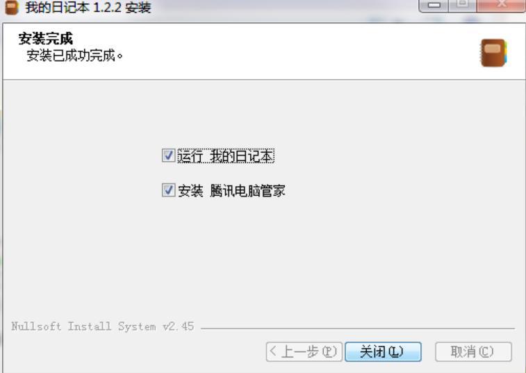 我的日记本多功能桌面便签工具安装教程详细介绍