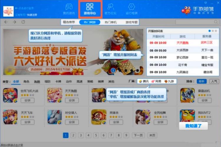 手游部落功能介绍及安装教程