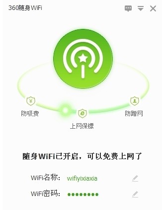 360随身wifi中设置自动关机的方法