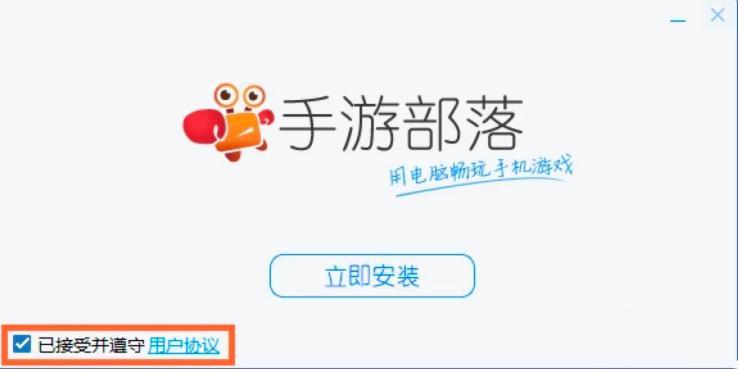 手游部落功能介绍及安装教程