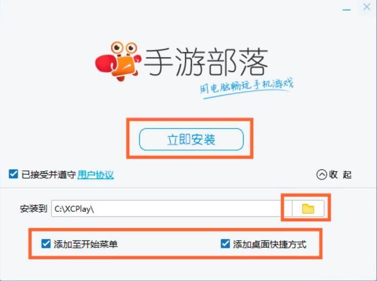 手游部落功能介绍及安装教程