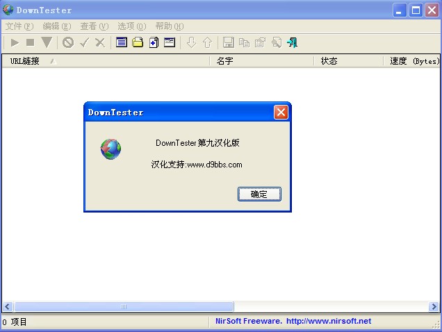 DownTester网速测试工具绿色版使用方法
