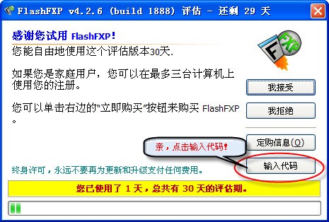 FlashFXP 绿色版使用方法