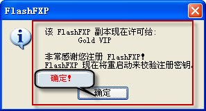 FlashFXP 绿色版使用方法