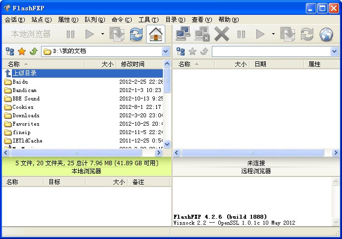 FlashFXP 绿色版使用方法