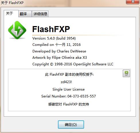 FlashFXP 绿色版使用方法