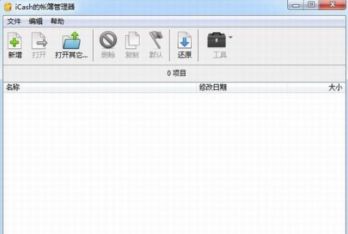 iCash官方版安装方法